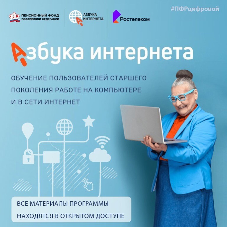 22 мая пройдет вебинар для преподавателей и организаторов курсов компьютерной грамотности для граждан старшего поколения