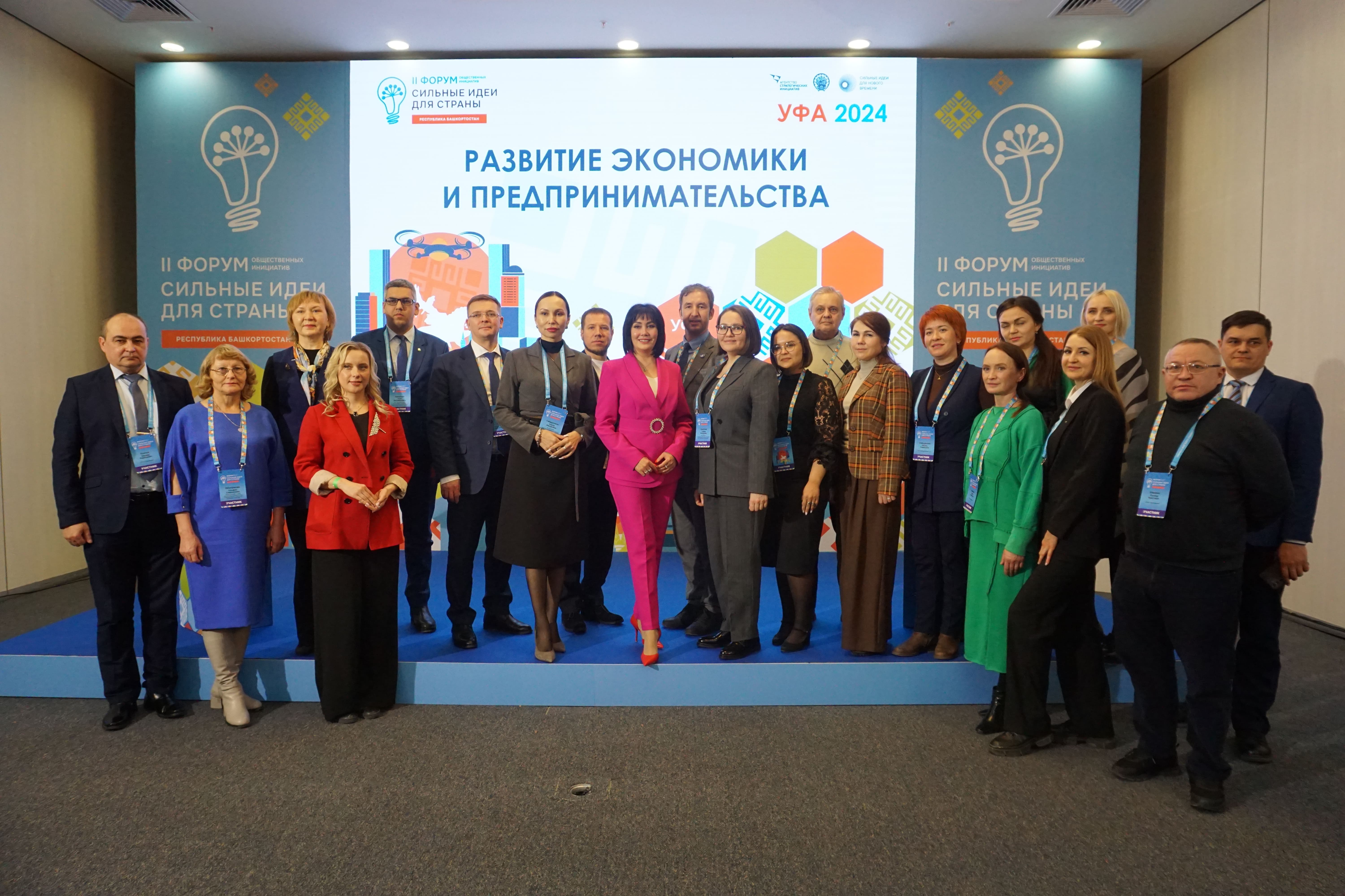 В Башкортостане в рамках форума "Сильные идеи для страны" презентовали 7 проектов в сфере предпринимательства 