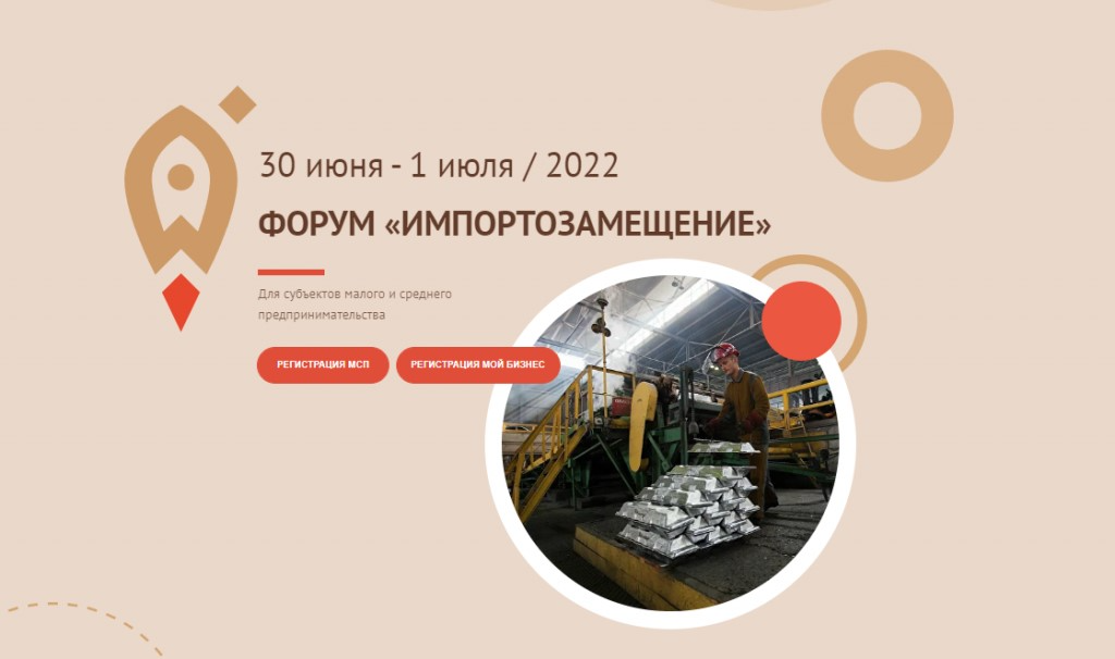 В Красноярске пройдет всероссийский форум «Импортозамещение»