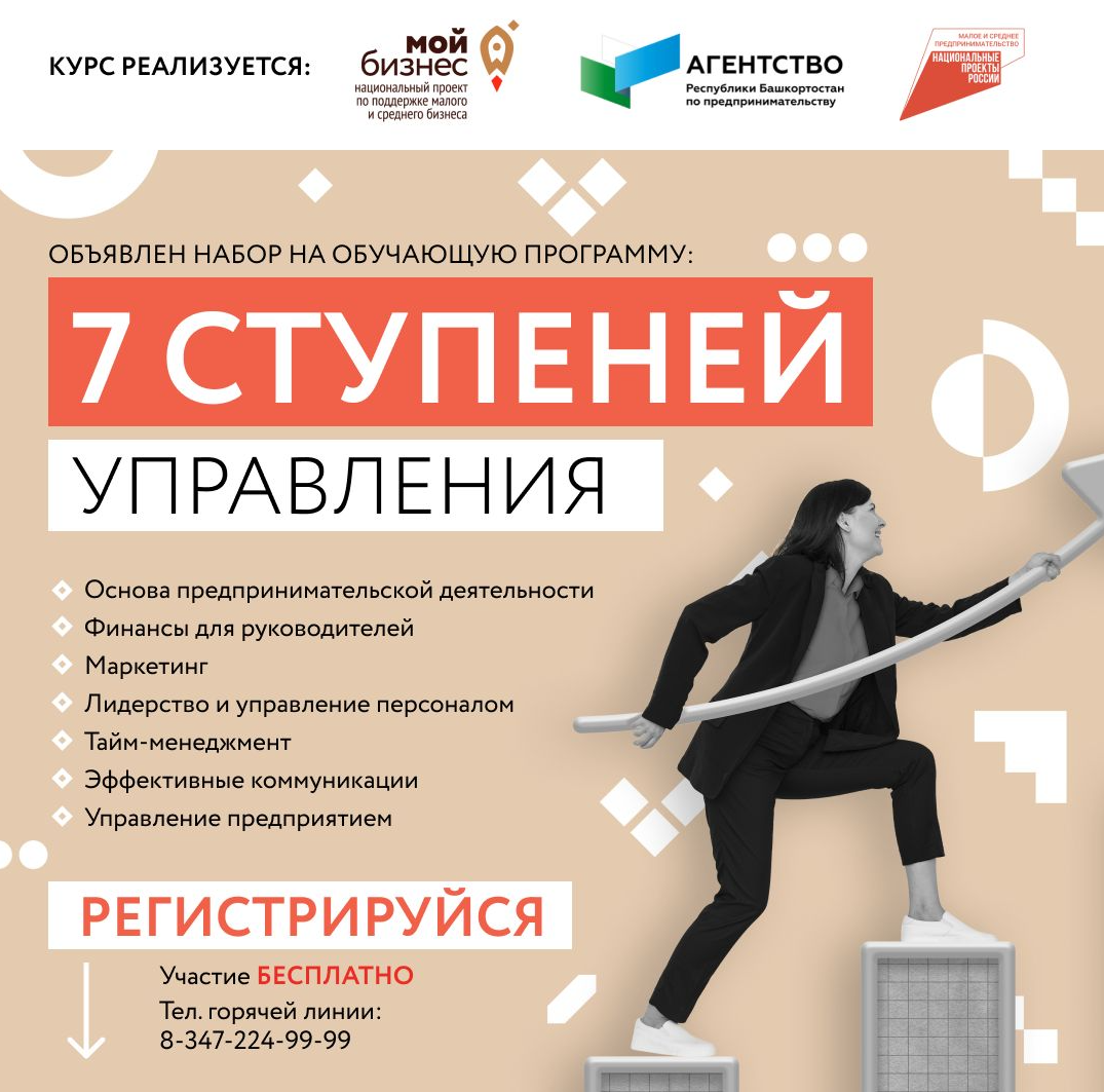 Бесплатное обучение для самозанятых Башкортостана
