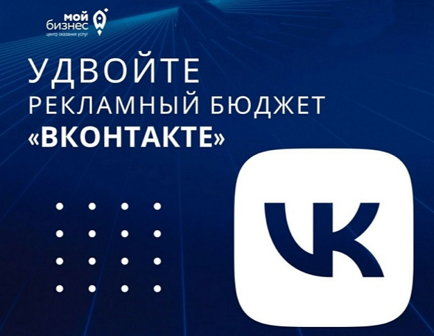«Мой бизнес» и ВКонтакте запустили программу для предпринимателей
