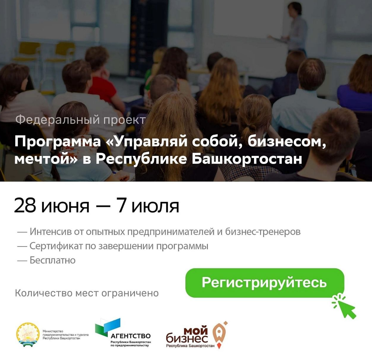 Центр «Мой бизнес» Республики Башкортостан приглашает предпринимателей на образовательный проект