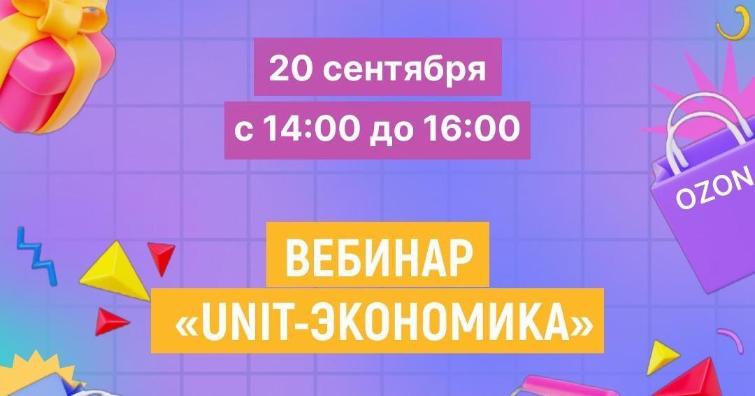 Предпринимателям Башкортостана расскажут о Unit-экономике бизнеса