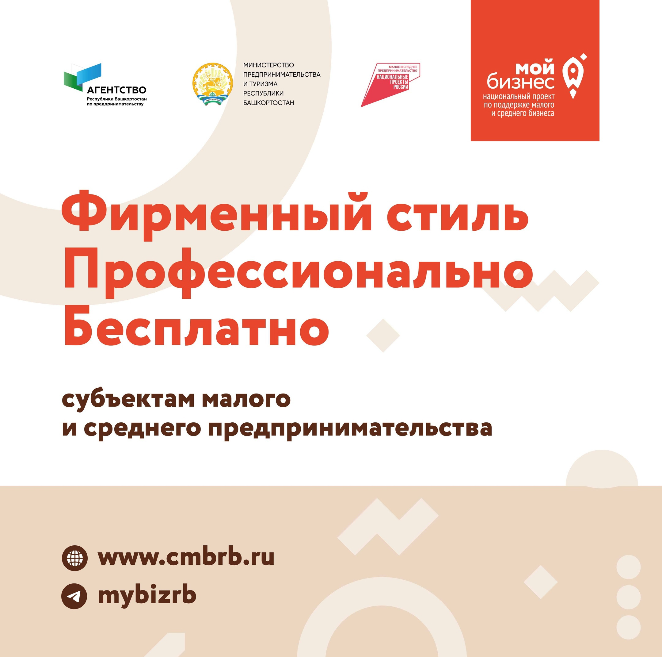 44 предпринимателям  Башкортостана бесплатно разработали фирменный стиль компании