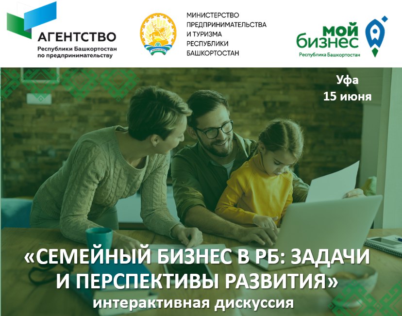 Регистрация на интерактивную дискуссию «Семейный бизнес в РБ: задачи и перспективы развития»