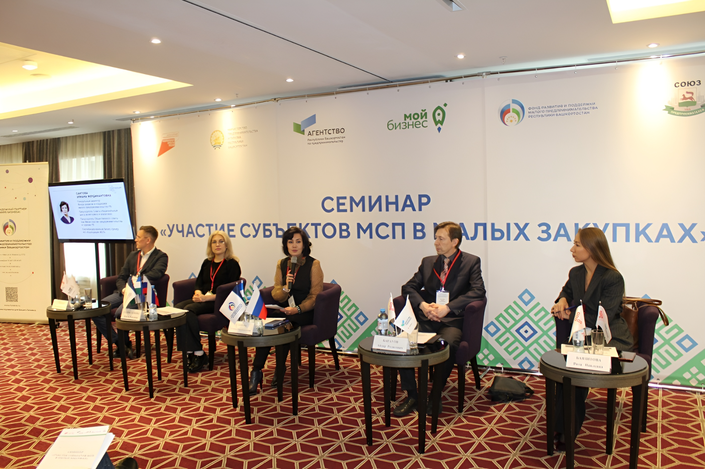 Предпринимателям Башкортостана рассказали о способах участия в малых закупках