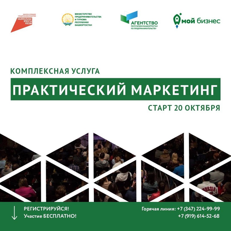 Предлагаем предпринимателям Башкортостана получить бесплатную комплексную услугу «Практический Маркетинг»