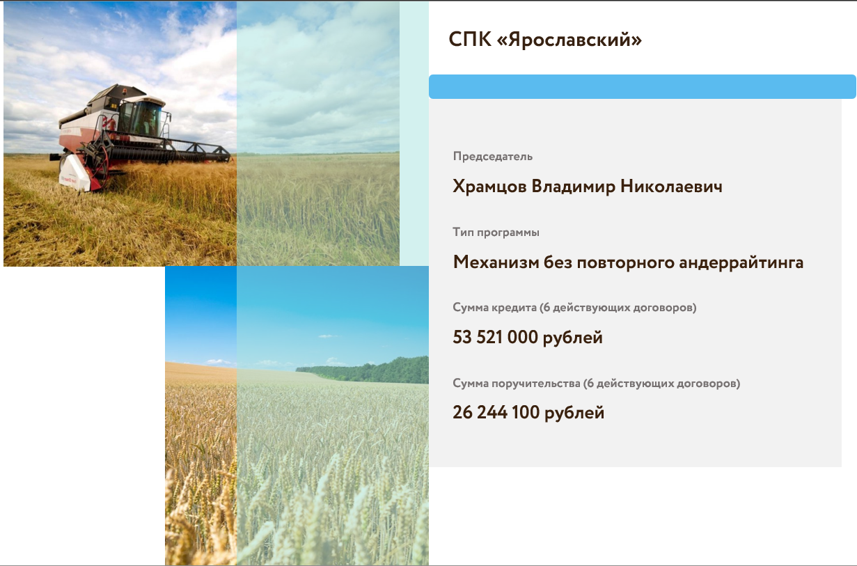 Сельскохозяйственный производственный кооператив "Ярославский"