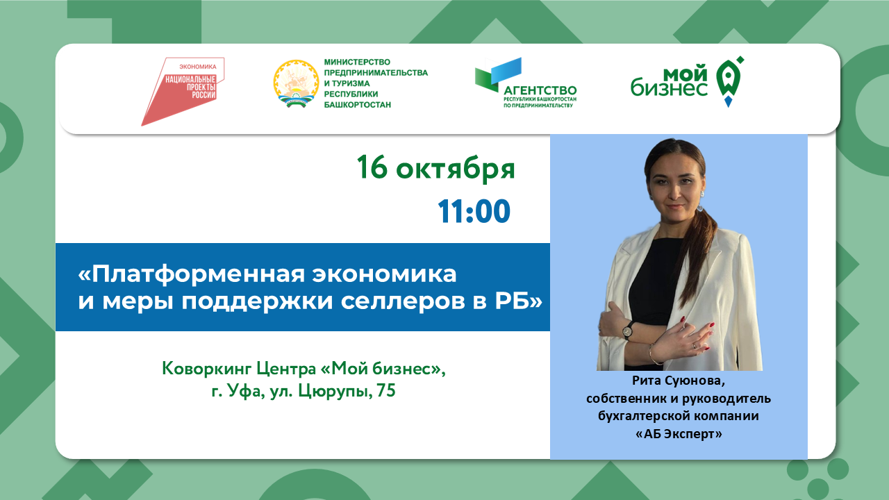 Разбираем с экспертом новые правила платформенной экономики