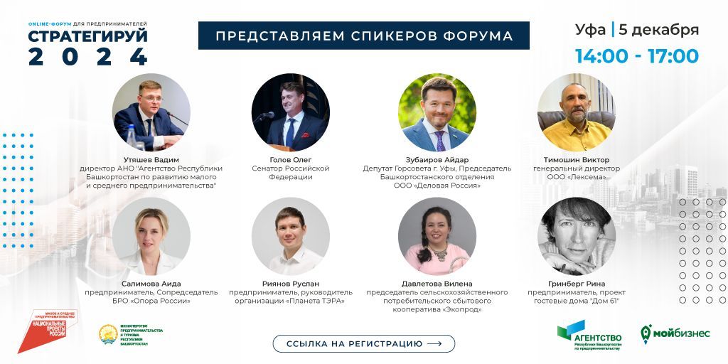 Продолжается Регистрация на Форум "СТРАТЕГИРУЙ 2024"