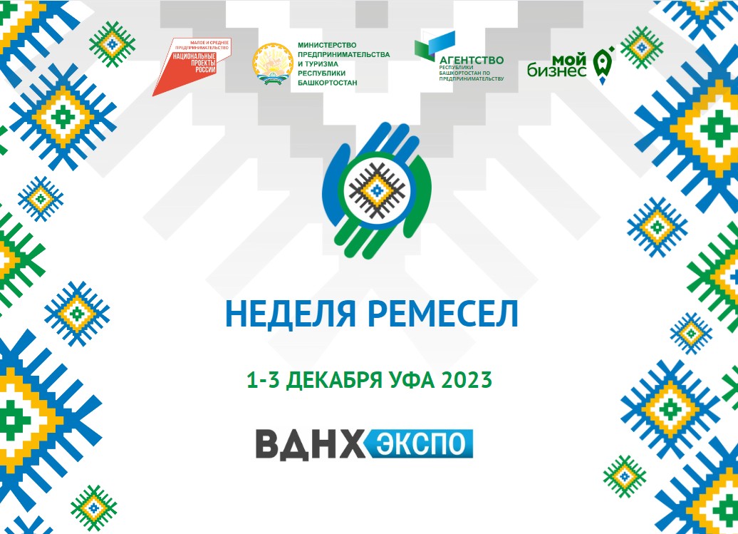 В Башкортостане пройдет «Неделя ремесел»-slide