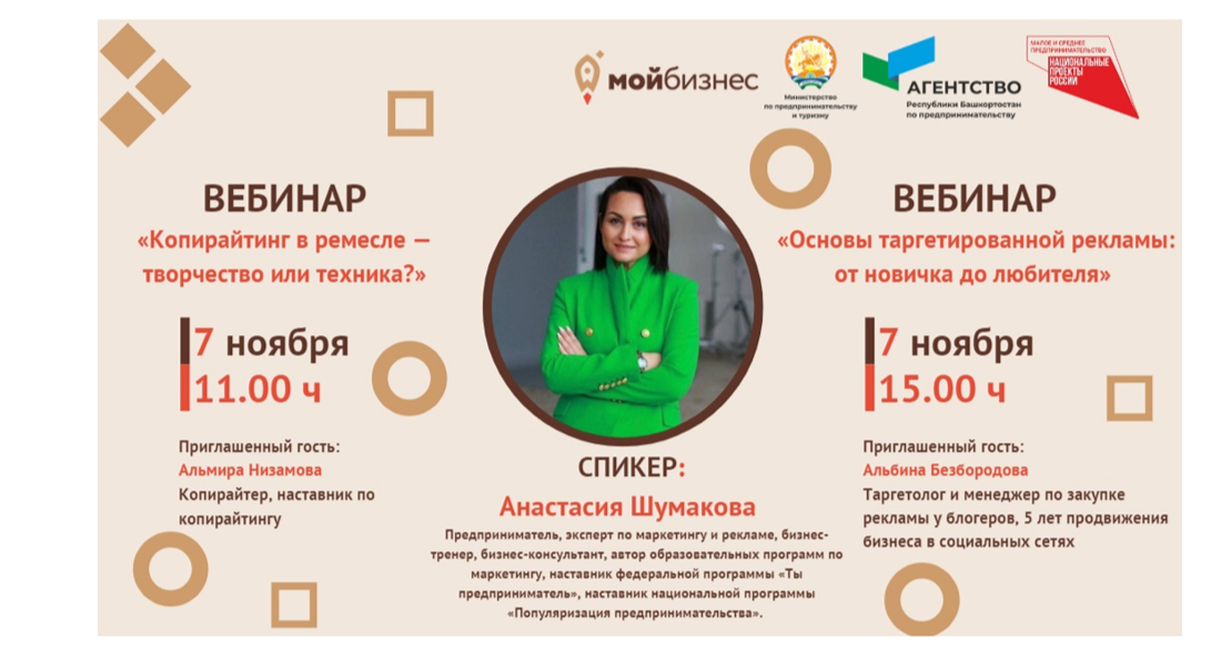 Всё о копирайтинге и таргетированной рекламе от Центра «Мой бизнес» Республики Башкортостан