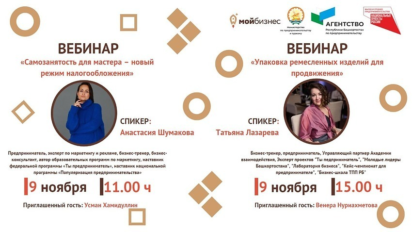Центр «Мой бизнес» Республики Башкортостан приглашает самозанятых и предпринимателей региона принять участие в серии вебинаров