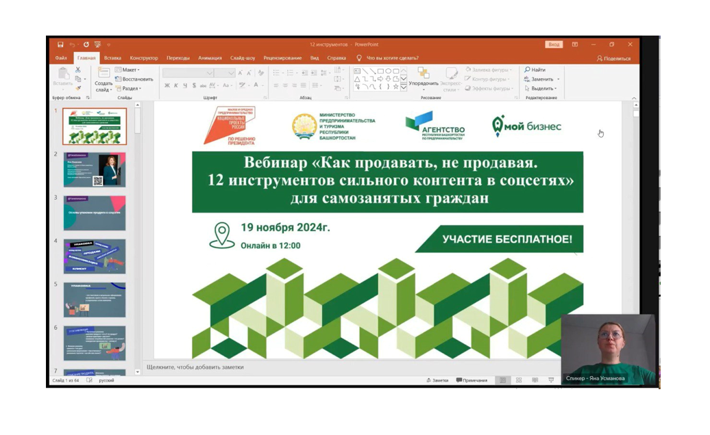 50 самозанятых Башкортостана узнали об инструментах создания контента в соцсетях