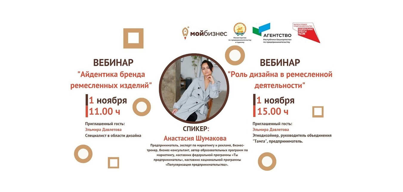 Центр «Мой бизнес» Республики Башкортостан продолжает серию #24Вебинара для самозанятых и предпринимателей региона