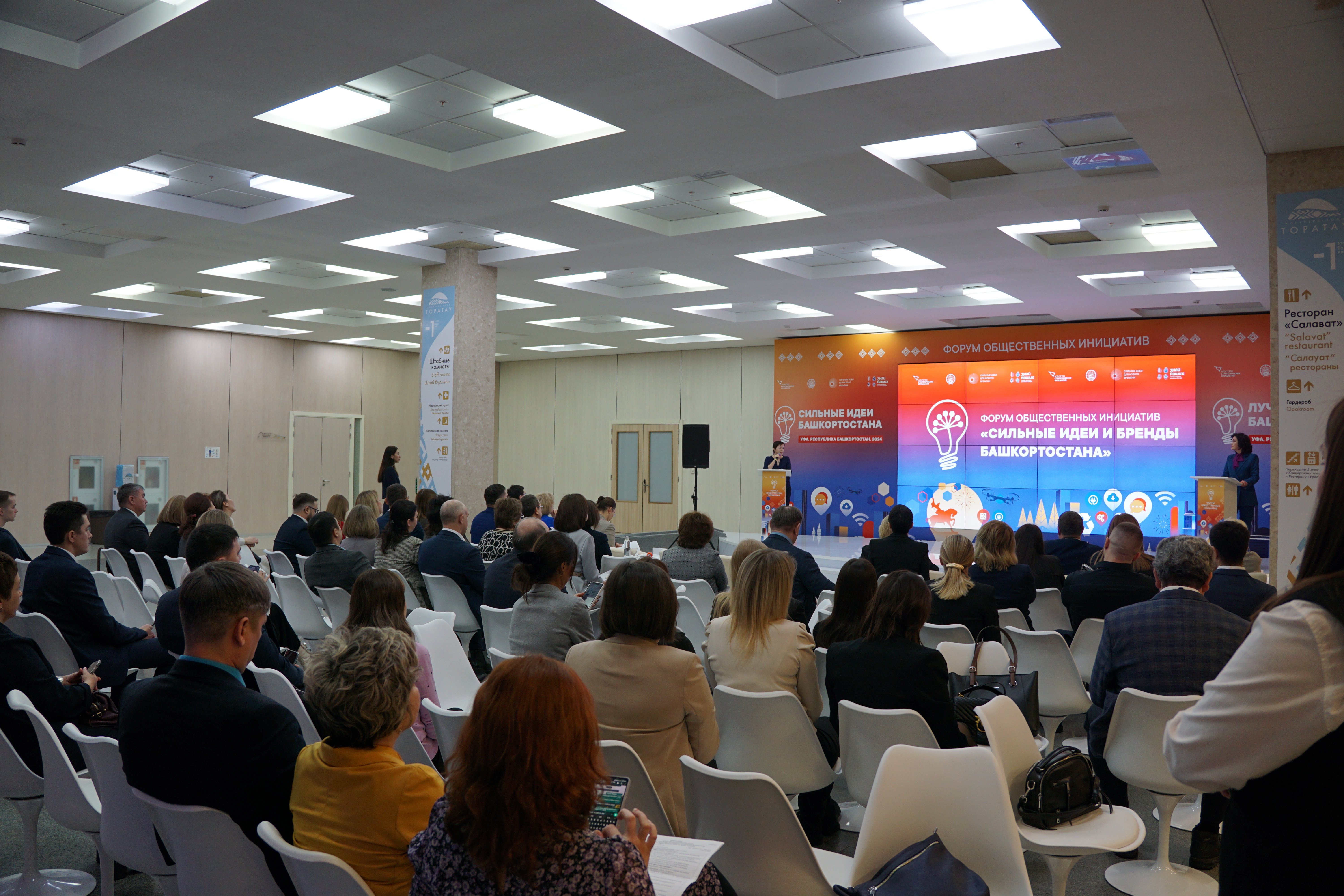 В Башкортостане прошло региональное мероприятие Форума «Сильные идеи для нового времени – 2024» -slide