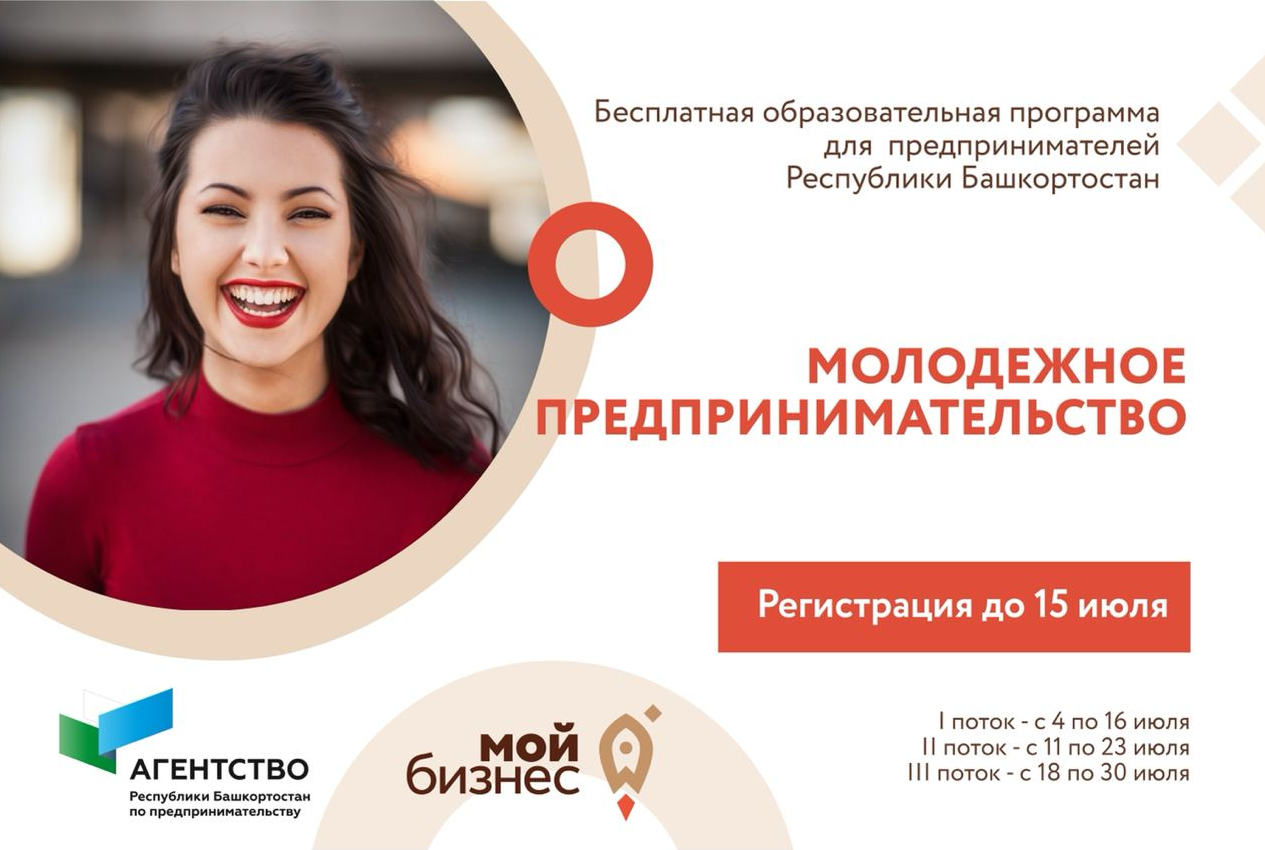 Молодежь Башкортостана научат развивать свой бизнес