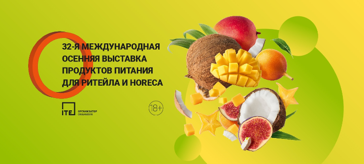32-я Международная выставка продуктов питания WorldFood Moscow 2023