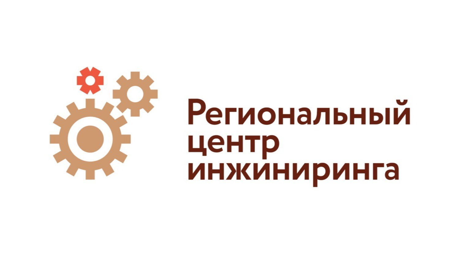 Региональный центр инжиниринга объявляет о приеме заявок СМСП производственного сектора на участие в программах инжиниринга