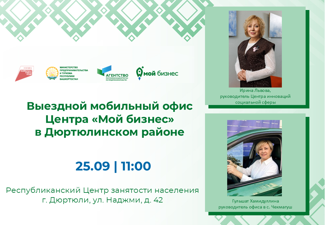 Мобильный офис Центра «Мой бизнес» в Дюртюлинском районе
