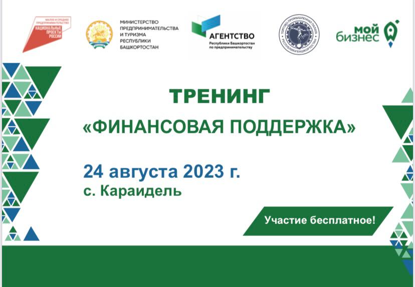 В Башкортостане стартовал прием заявок на обучающую программу «Школа предпринимательства»