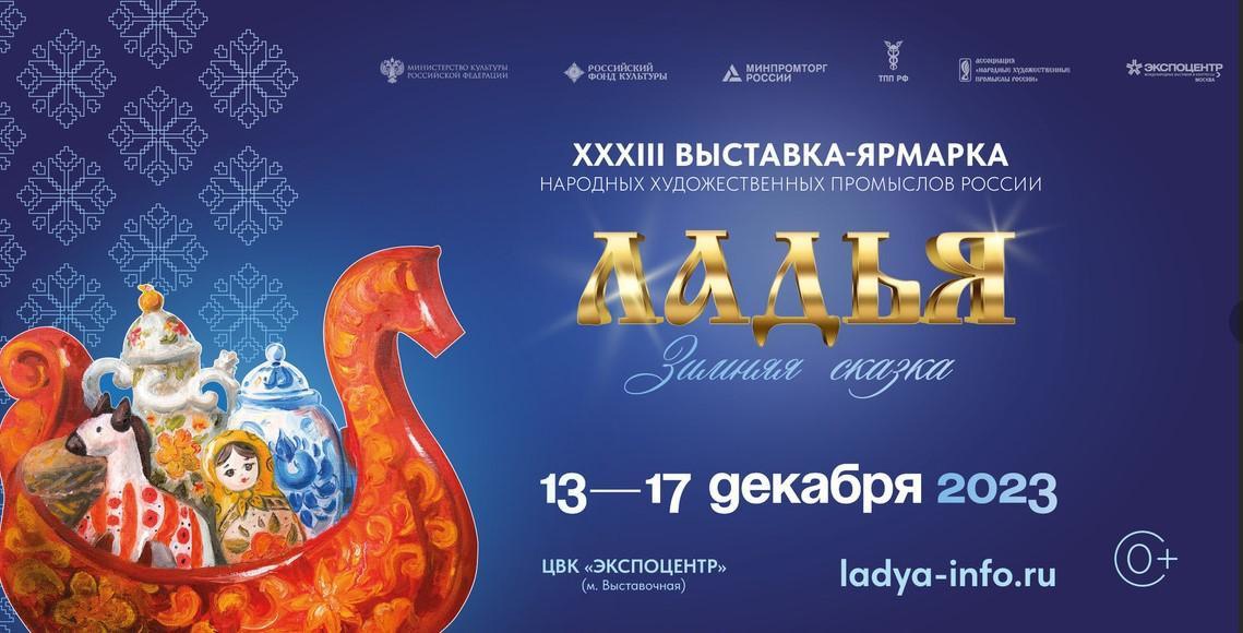 30 ремесленников представят Башкортостан на выставке «Ладья. Зимняя сказка-2023»