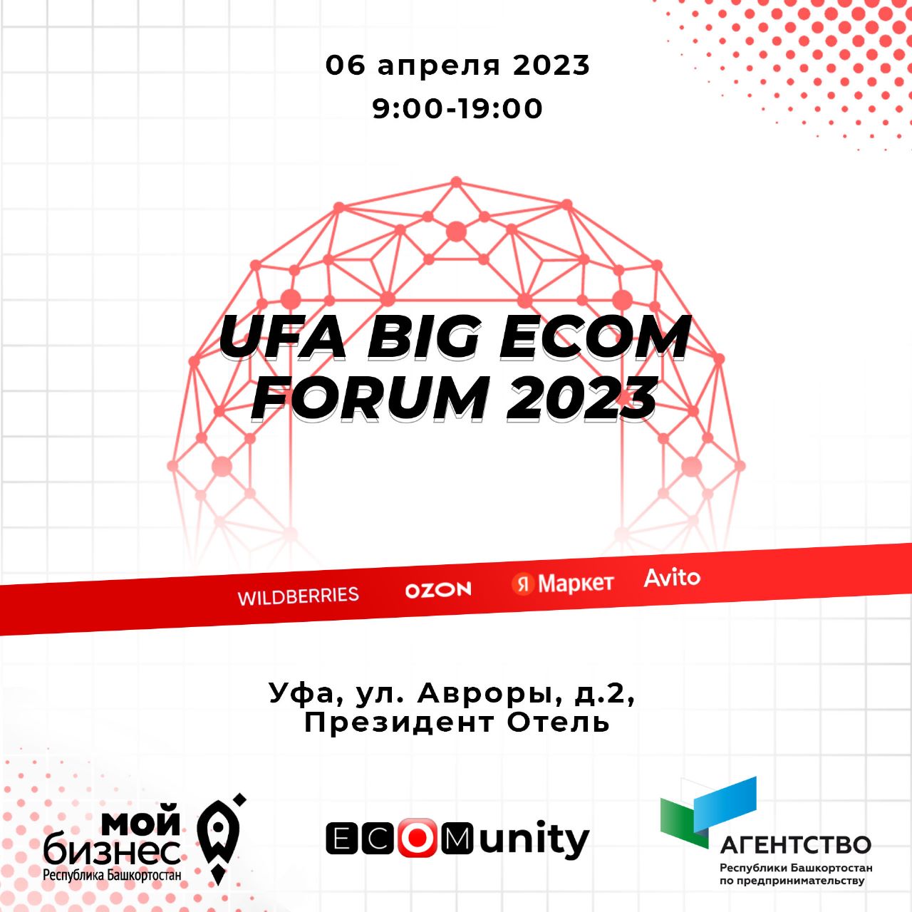 В Уфе состоится региональный форум по маркетплейсам и электронной торговле