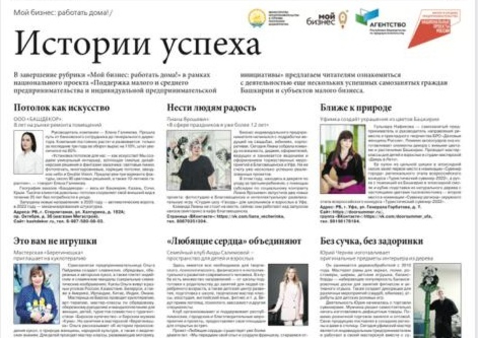 В Башкортостане предприниматели и самозанятые получили возможность заявить о себе через ведущие республиканские СМИ