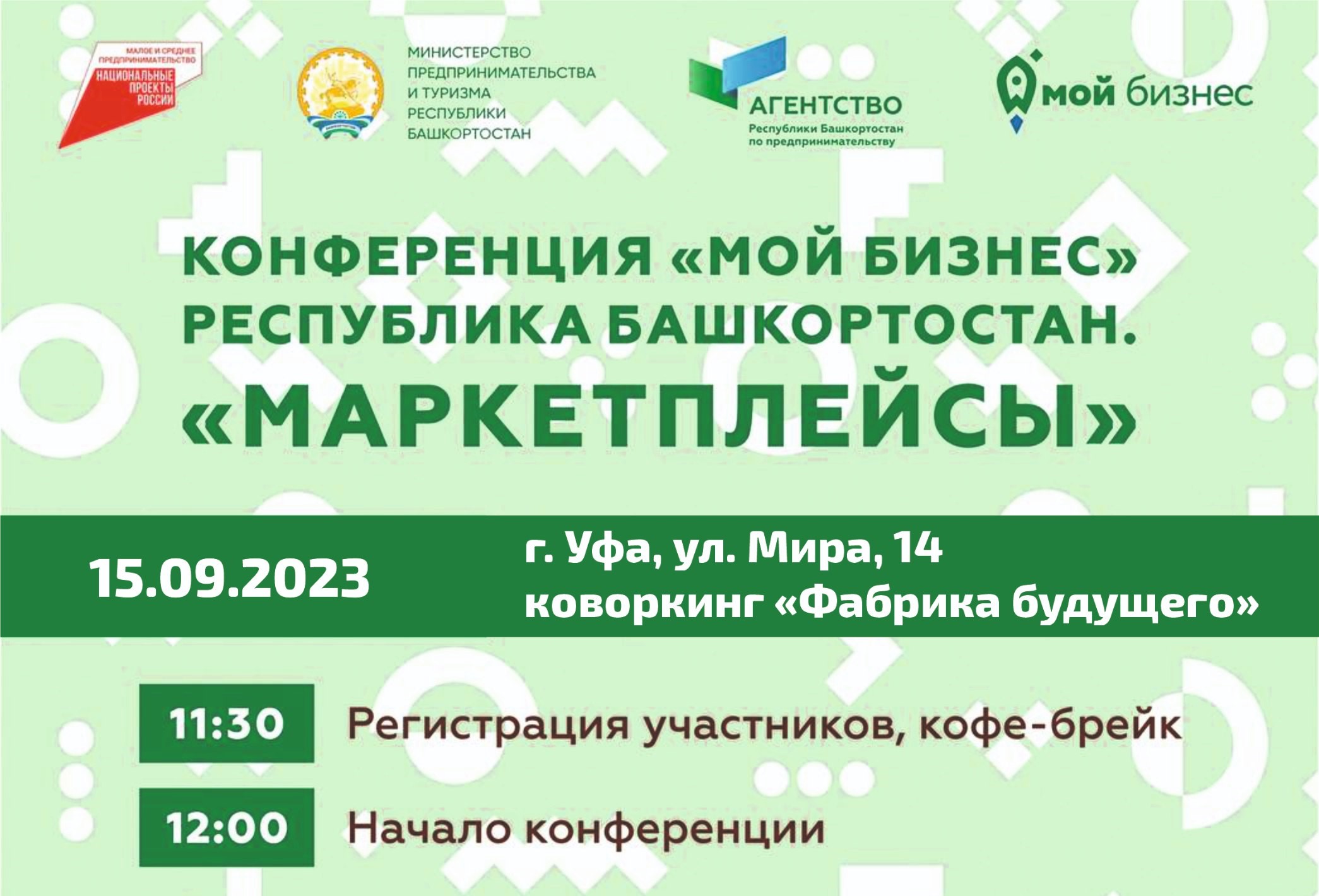 Конференция «Мой бизнес» Республика Башкортостан. «Маркетплейсы»