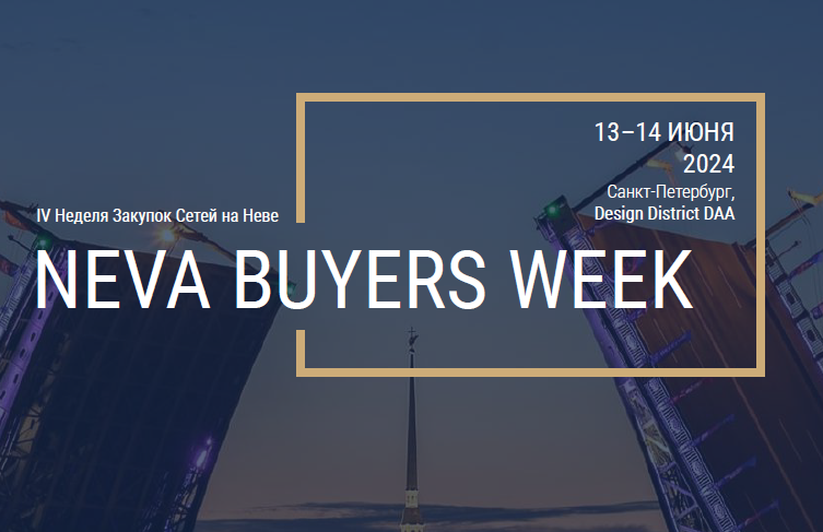 IV Неделя Закупок Сетей на Неве Neva Buyers Week