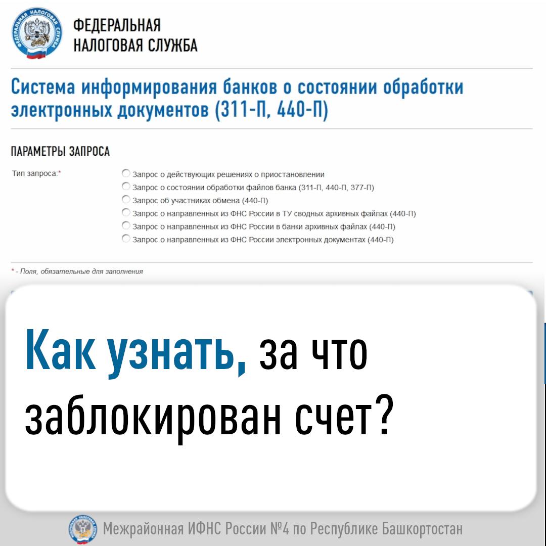 Как узнать, за что заблокирован счет? В этом поможет электронный ресурс «БАНКИНФОРМ»