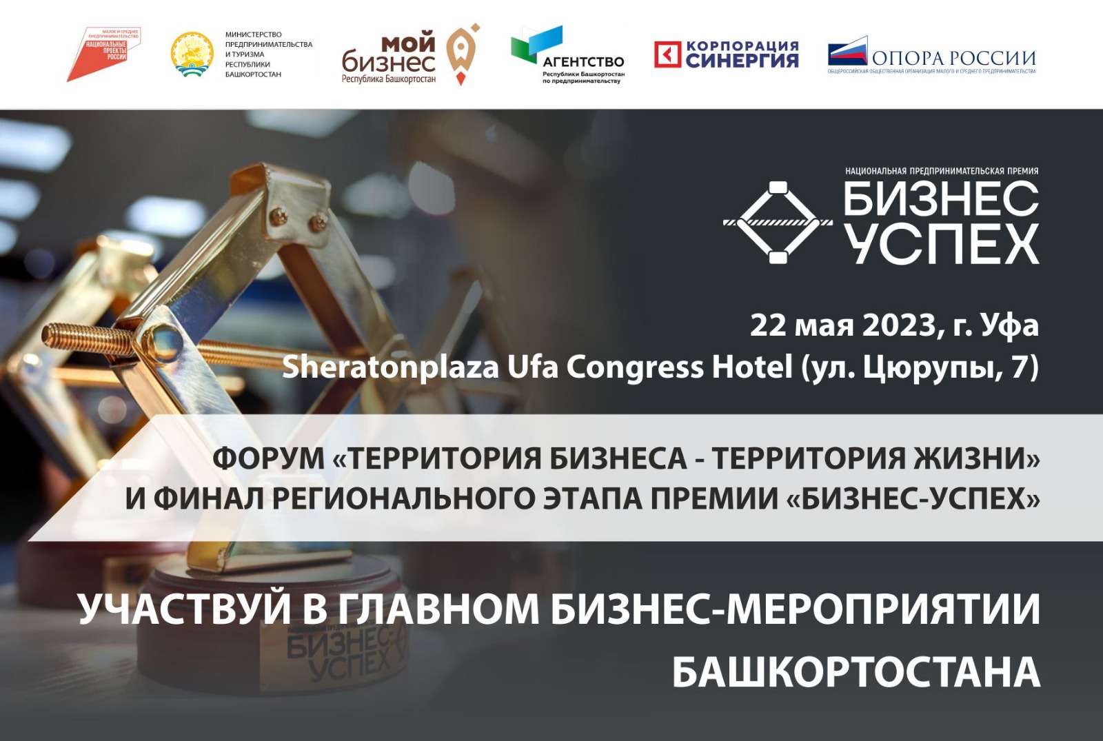 Уфа соберет предпринимателей на Всероссийский форум «Территория бизнеса – территория жизни»