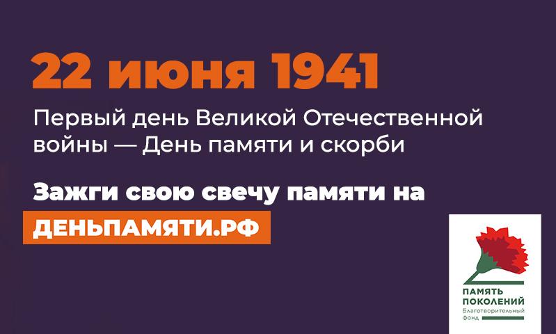 В России началась онлайн-акция «Свеча памяти»