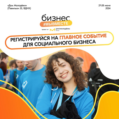 «Бизнес #МЫВМЕСТЕ» приглашает молодых предпринимателей Башкортостана