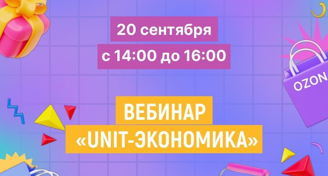 Предпринимателям Башкортостана расскажут о Unit-экономике бизнеса