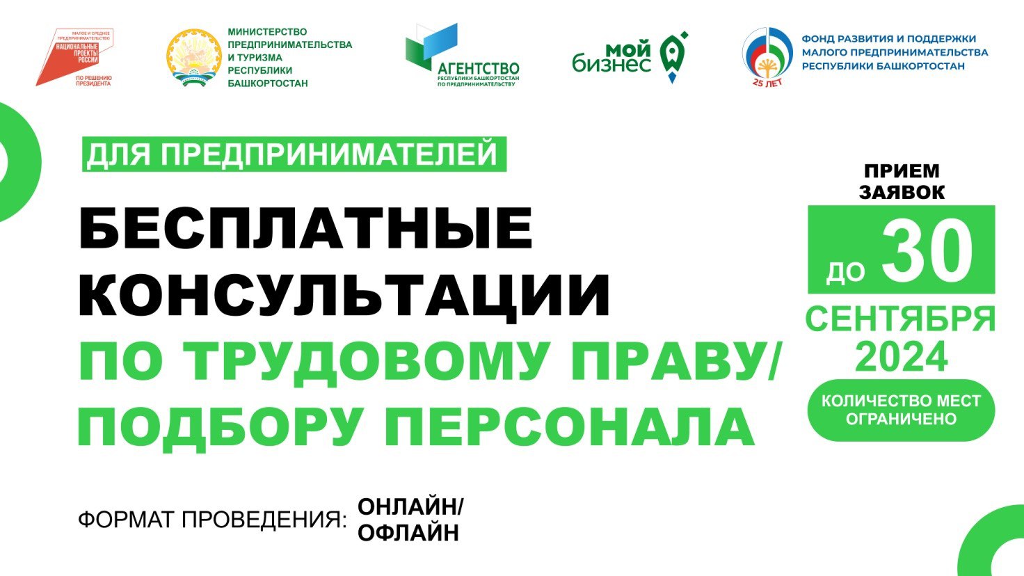 Объявляется прием заявок на оказание консультационных услуг по подбору персонала и трудовому праву  