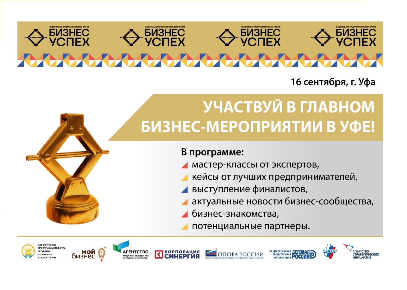 Регистрация на региональный  этап Национальной премии «Бизнес-Успех»