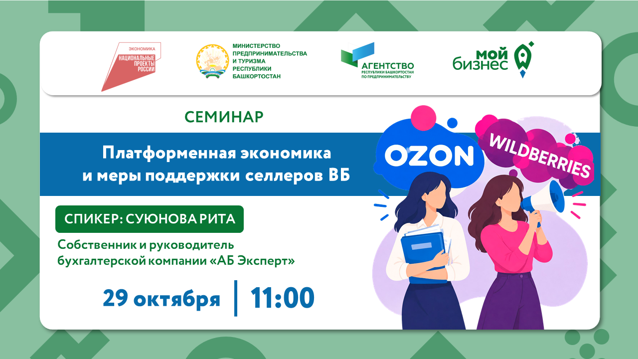 Разбираем с экспертом новые правила платформенной экономики