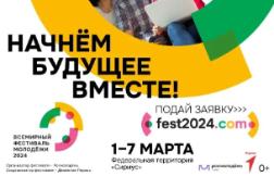Открыта регистрация на Всемирный фестиваль молодёжи