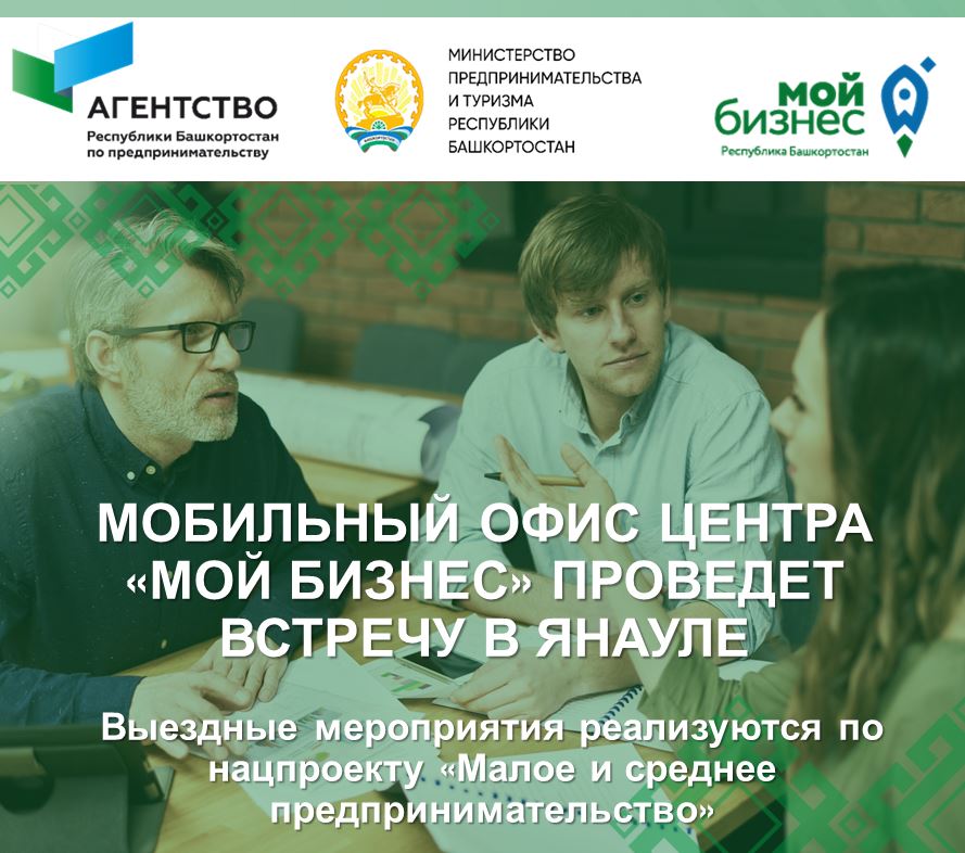 Продолжаем выездные консультации предпринимателей Башкортостана 