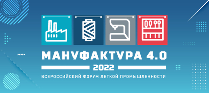 Точки форума «Мануфактура 4.0»: Иваново и Москва