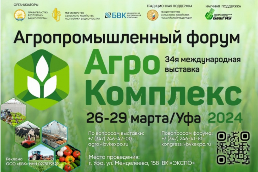 В Уфе продолжается прием заявок на участие в крупнейшей агропромышленной выставке России