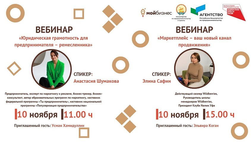 Центр «Мой бизнес» Республики Башкортостан подготовил новую серию вебинаров в рамках проекта #24вебинара