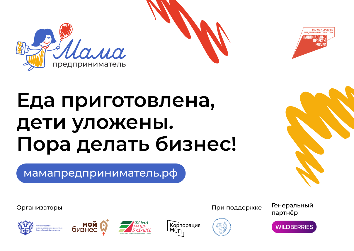 Более 150 заявок от Башкортостана поступило на участие в программе «Мама-предприниматель» 