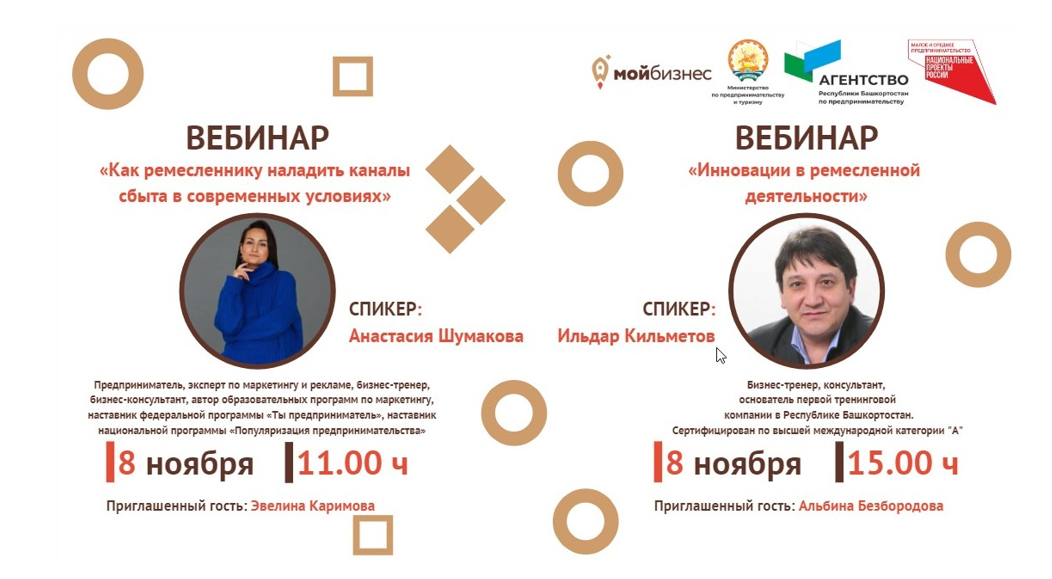 #24Вебинара от Центра «Мой бизнес» Республики Башкортостан продолжает свой курс
