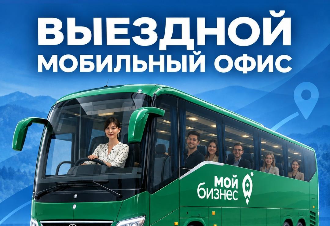 Выездной мобильный офис Центра «Мой бизнес» посетит Альшеевский район республики