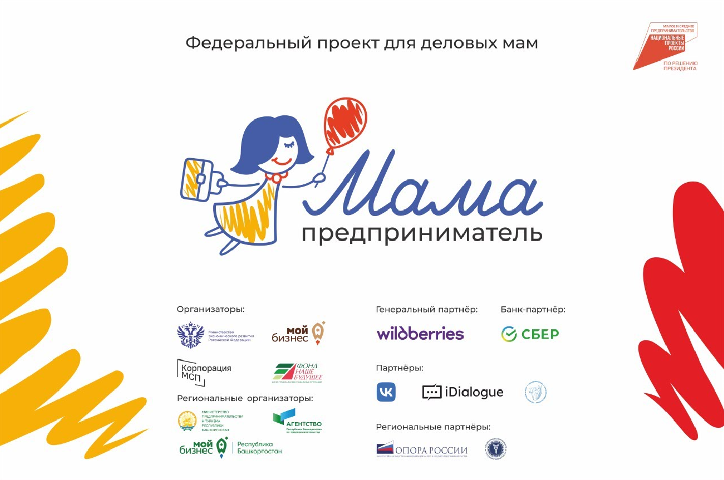 В Башкортостане продолжается прием заявок на проект «Мама-предприниматель»