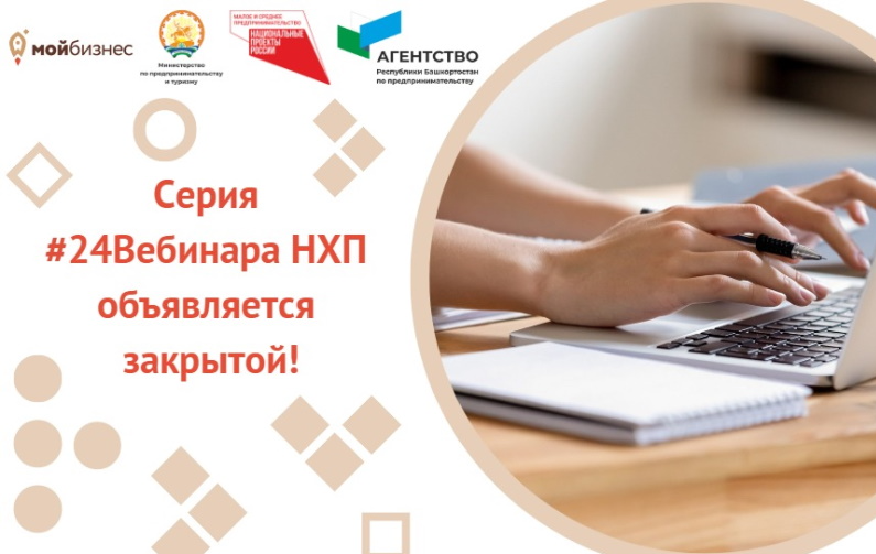 Более 400 участников обучились при поддержке Центра «Мой бизнес» Республики Башкортостан