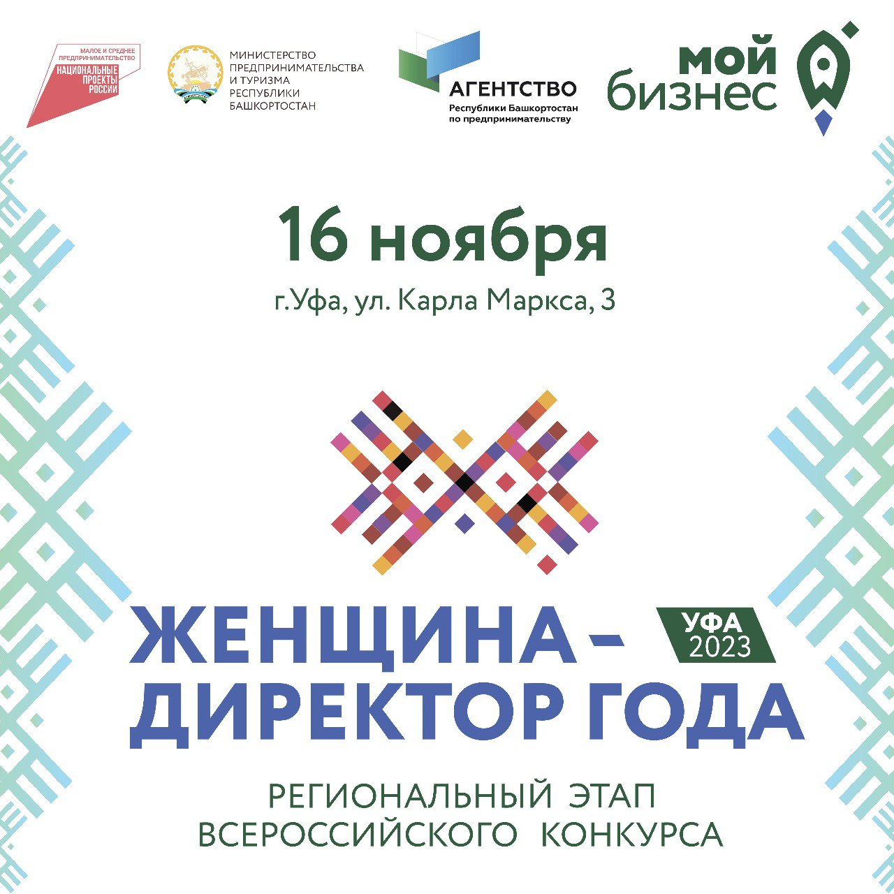 Уже в этот четверг состоится Региональный этап Всероссийского конкурса «Женщина — директор года»